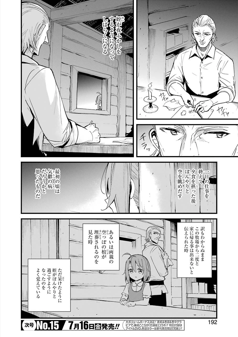 ゴブリンスレイヤー外伝 ：イヤーワン 第57話 - 2