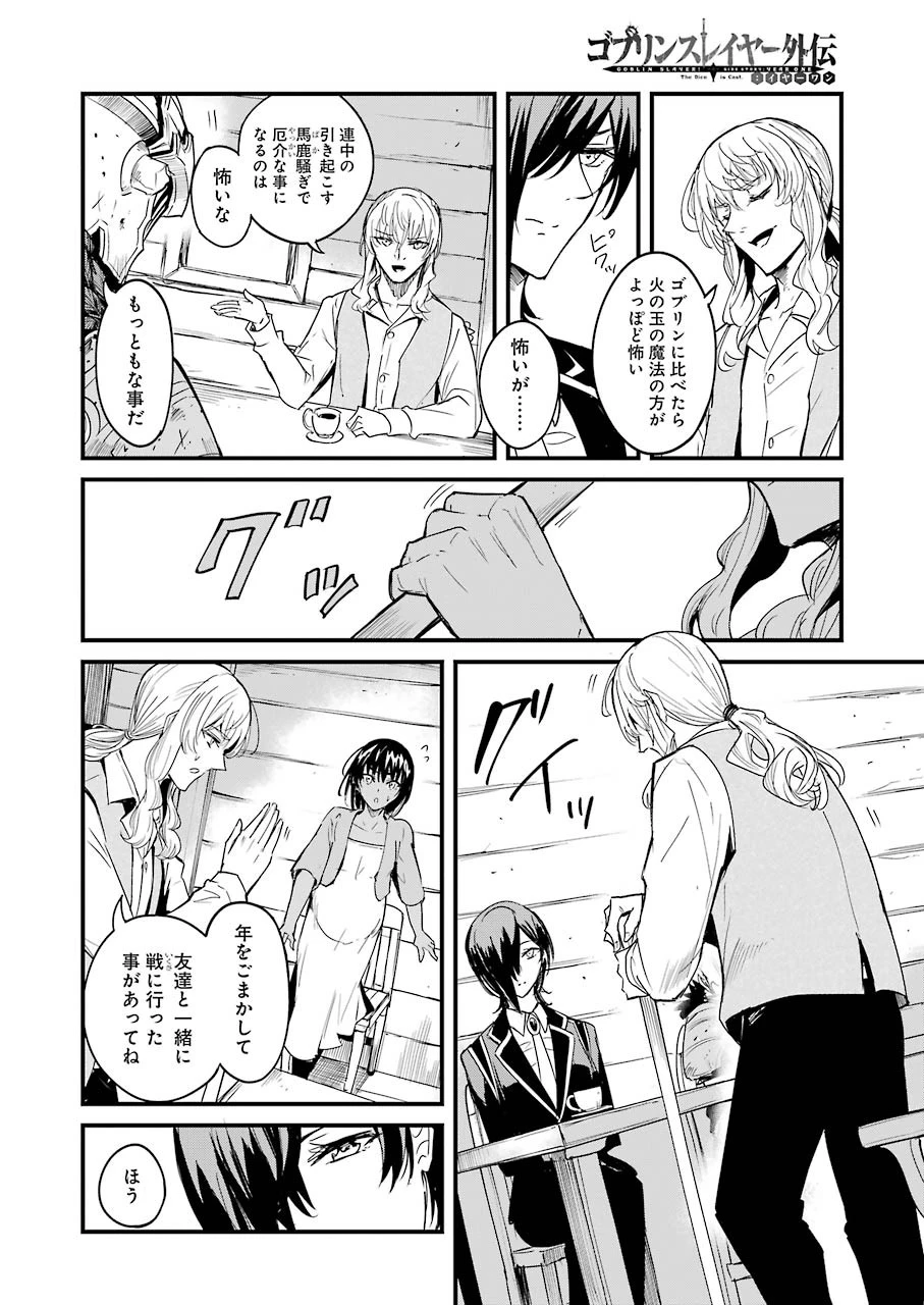 ゴブリンスレイヤー外伝 ：イヤーワン 第58話 - 10