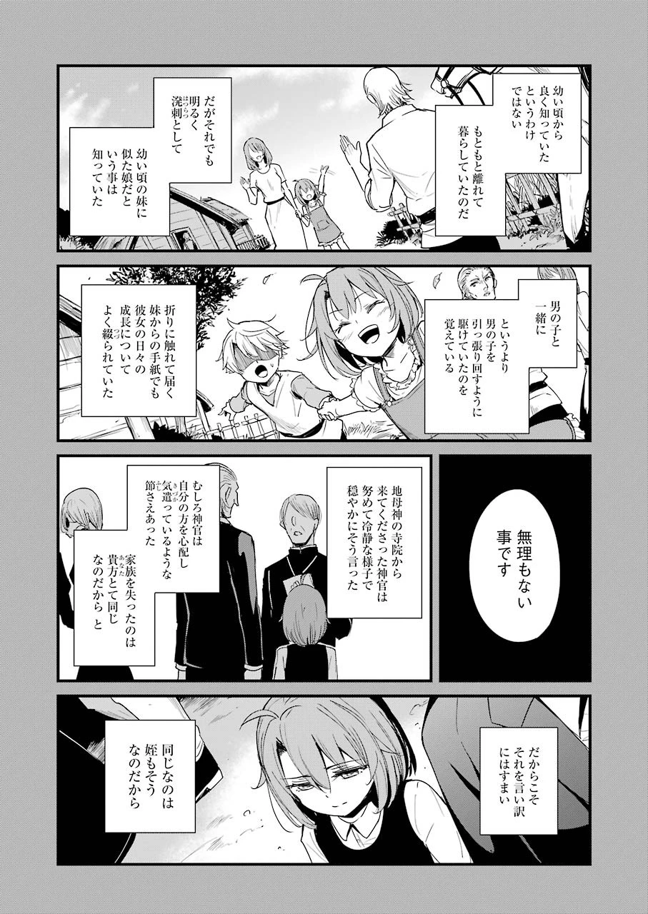 ゴブリンスレイヤー外伝 ：イヤーワン 第57話 - 3