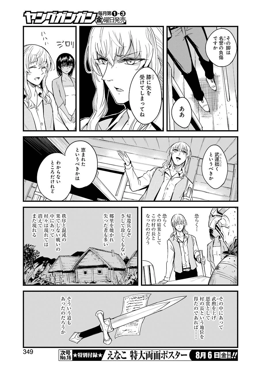 ゴブリンスレイヤー外伝 ：イヤーワン 第58話 - 11