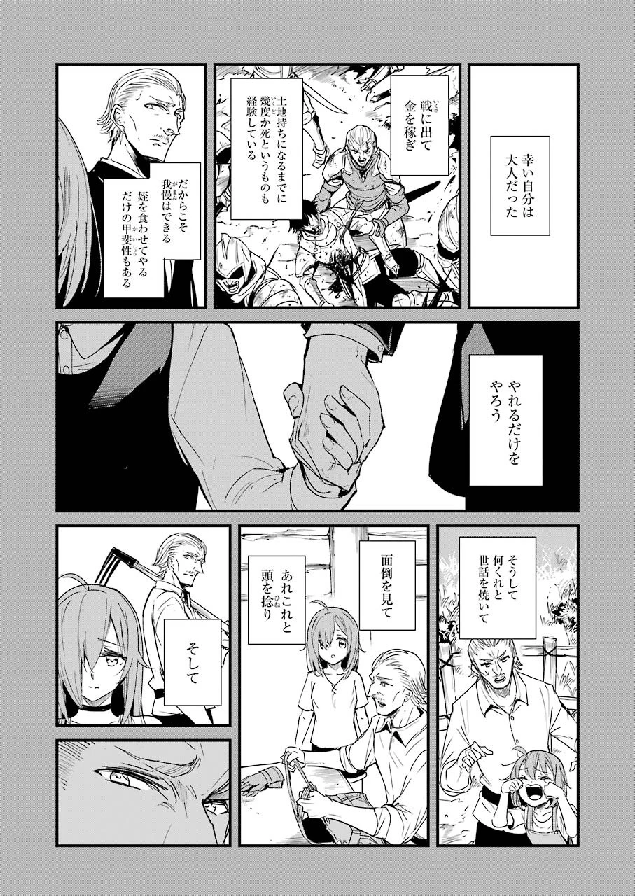 ゴブリンスレイヤー外伝 ：イヤーワン 第57話 - 4