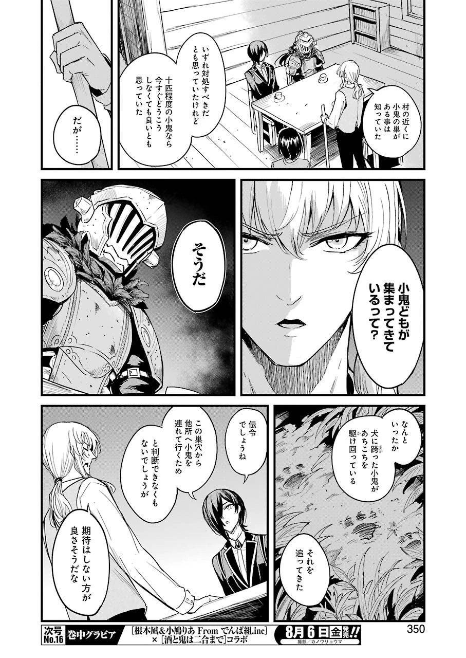 ゴブリンスレイヤー外伝 ：イヤーワン 第58話 - 12