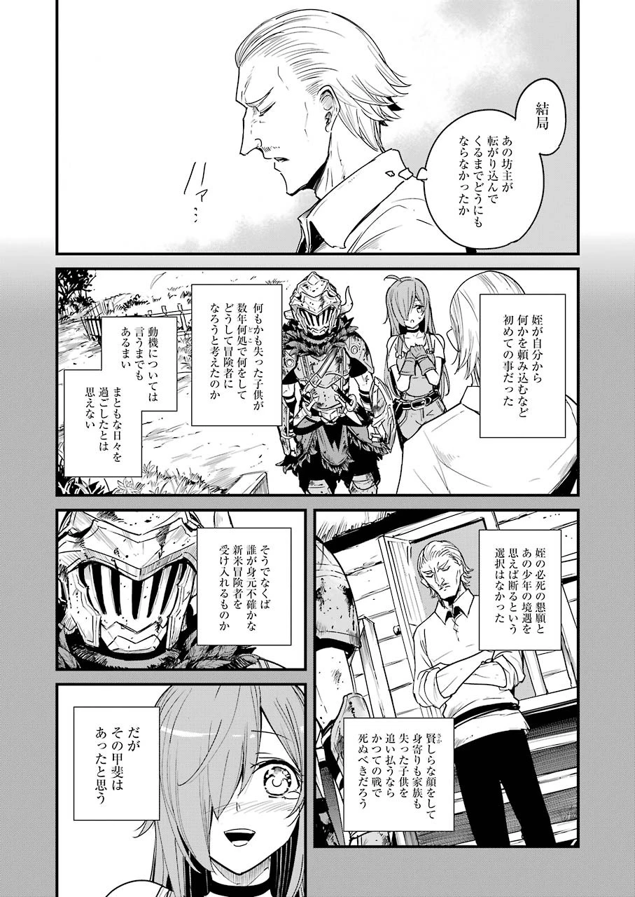 ゴブリンスレイヤー外伝 ：イヤーワン 第57話 - 5