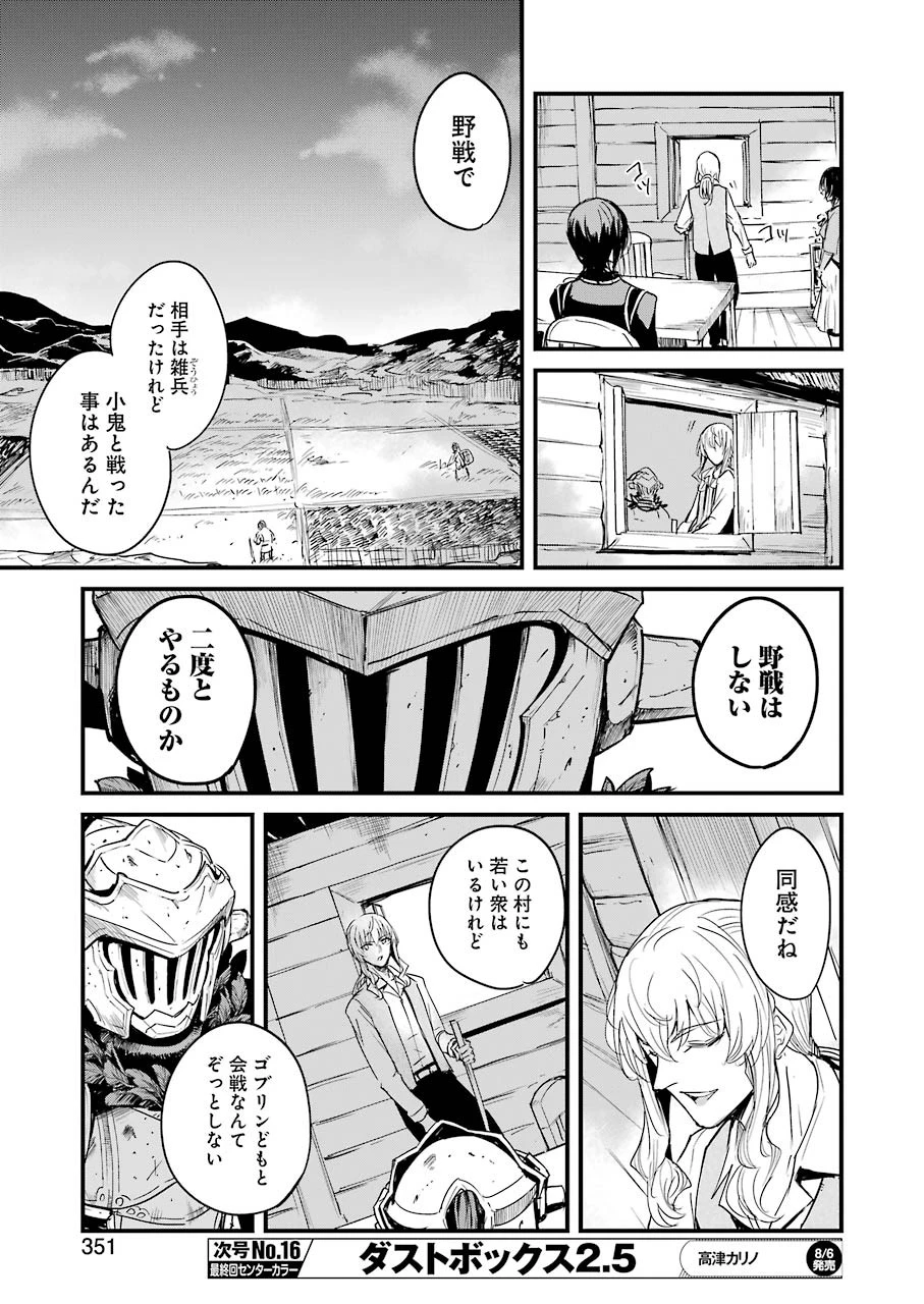 ゴブリンスレイヤー外伝 ：イヤーワン 第58話 - 13