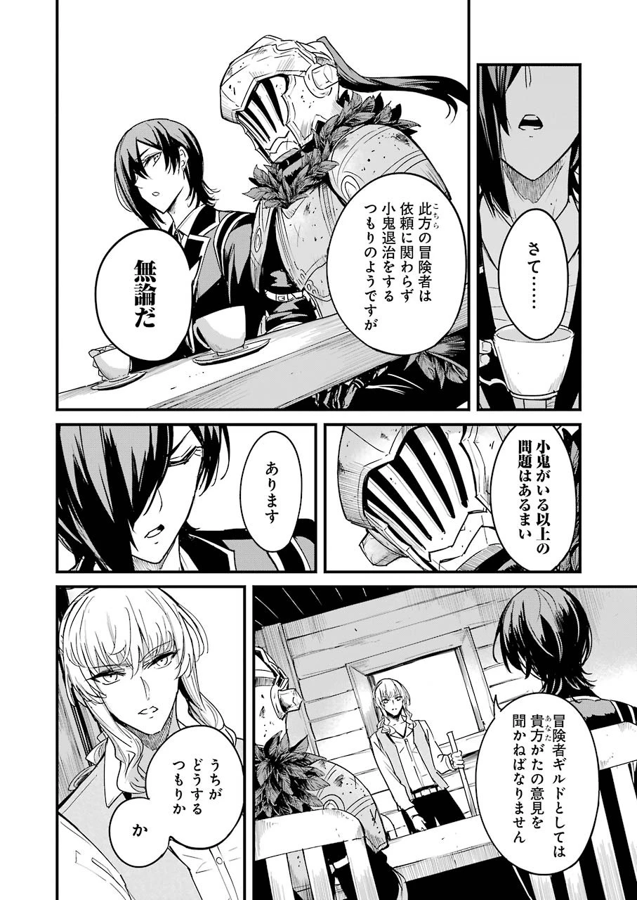 ゴブリンスレイヤー外伝 ：イヤーワン 第58話 - 14