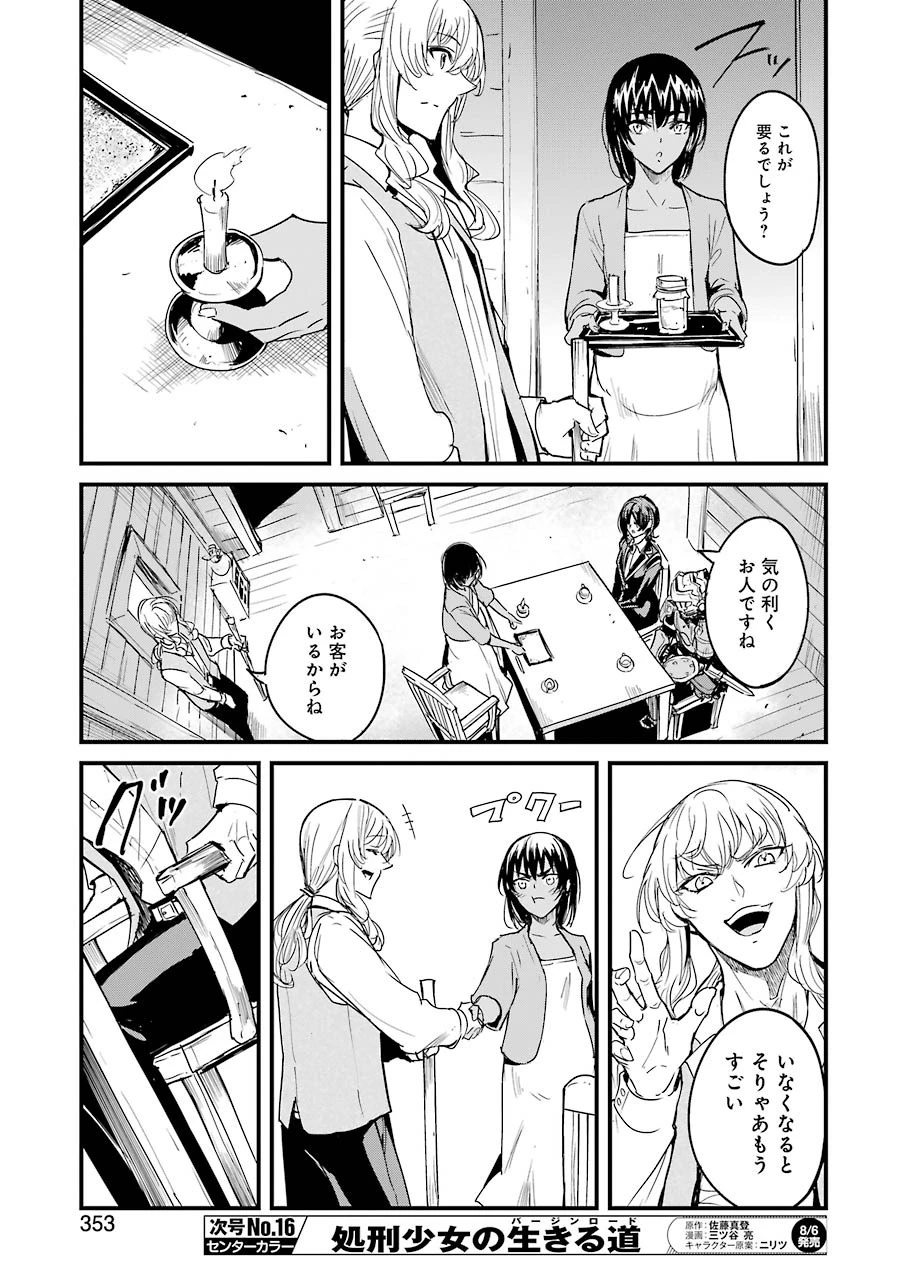 ゴブリンスレイヤー外伝 ：イヤーワン 第58話 - 15