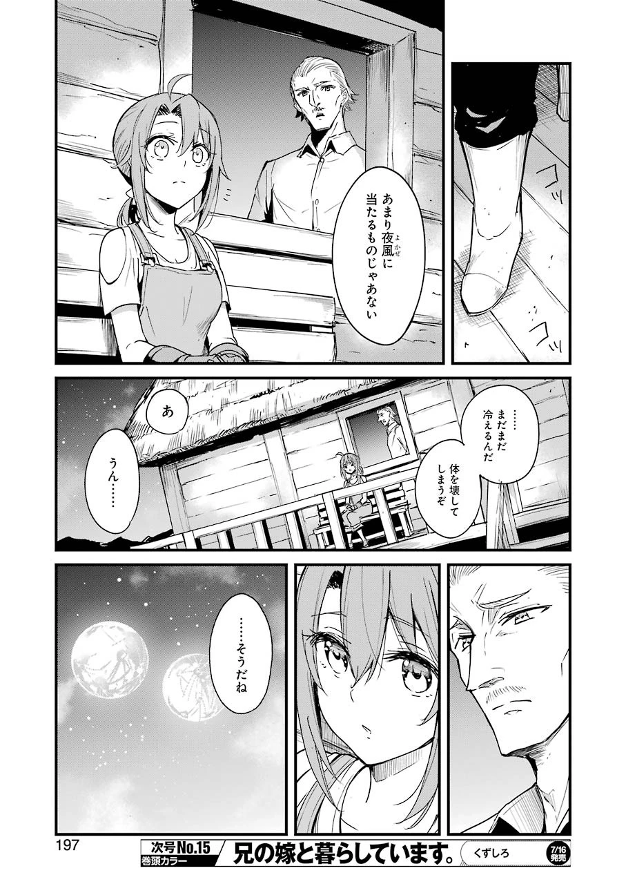 ゴブリンスレイヤー外伝 ：イヤーワン 第57話 - 7