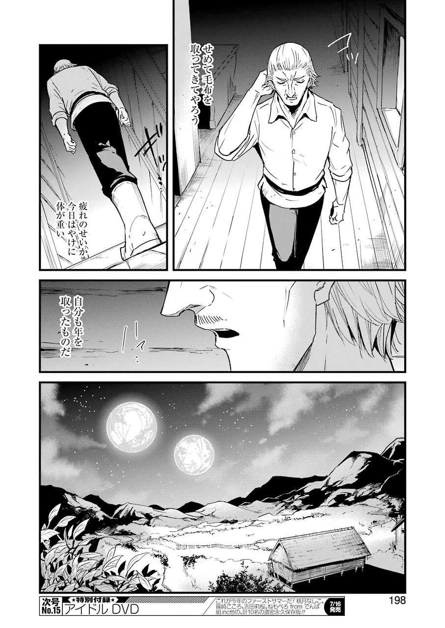 ゴブリンスレイヤー外伝 ：イヤーワン 第57話 - 8