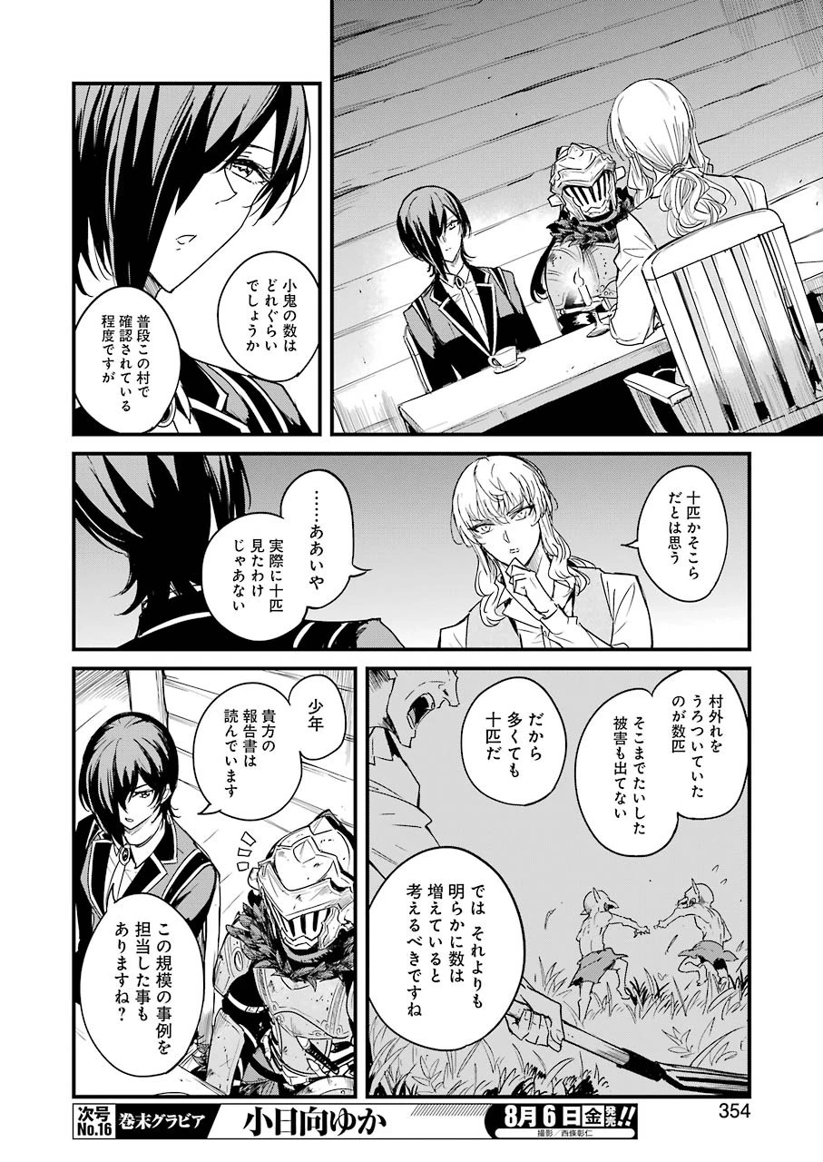 ゴブリンスレイヤー外伝 ：イヤーワン 第58話 - 16