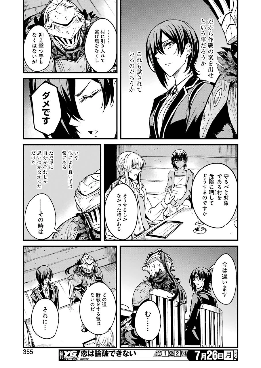 ゴブリンスレイヤー外伝 ：イヤーワン 第58話 - 17