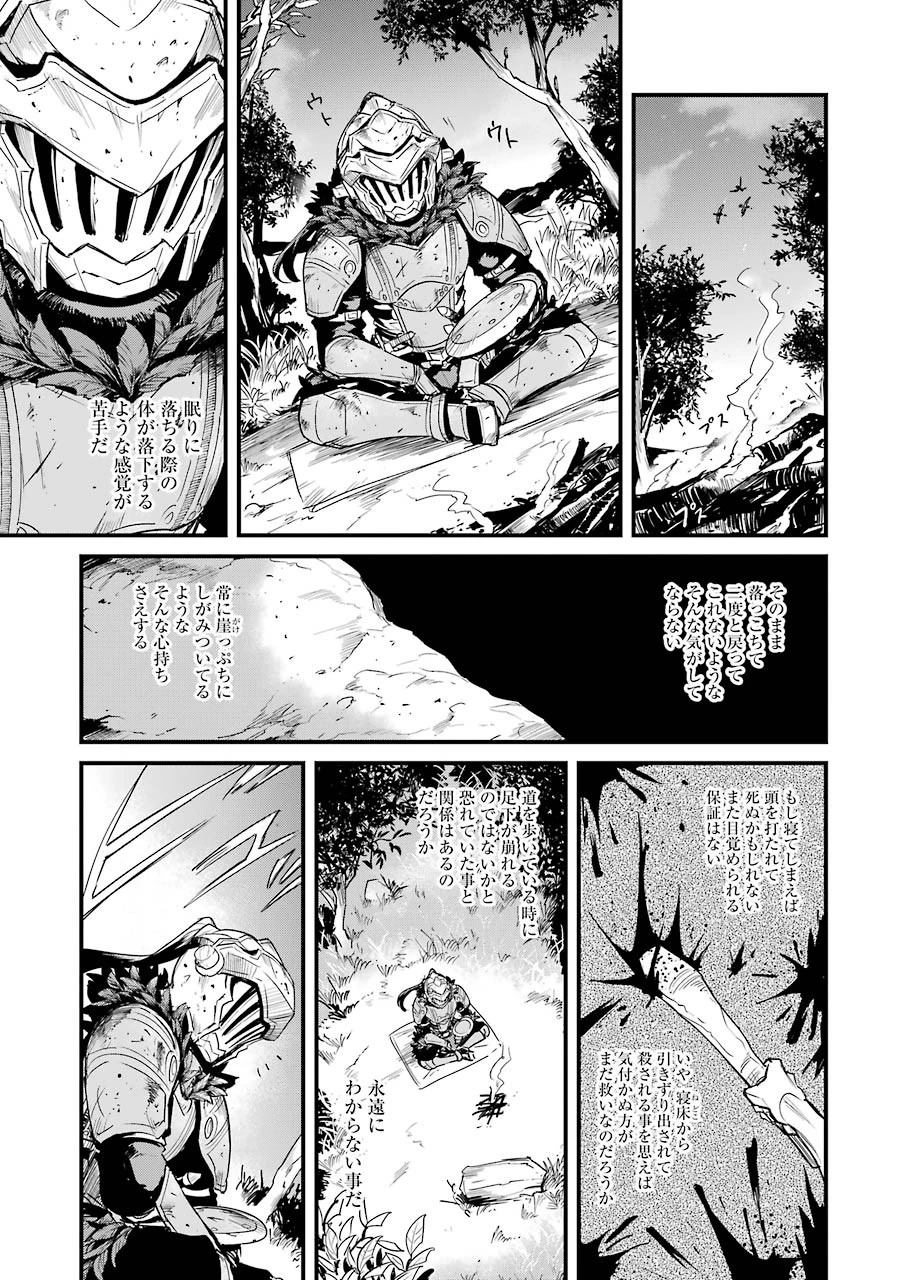 ゴブリンスレイヤー外伝 ：イヤーワン 第57話 - 9
