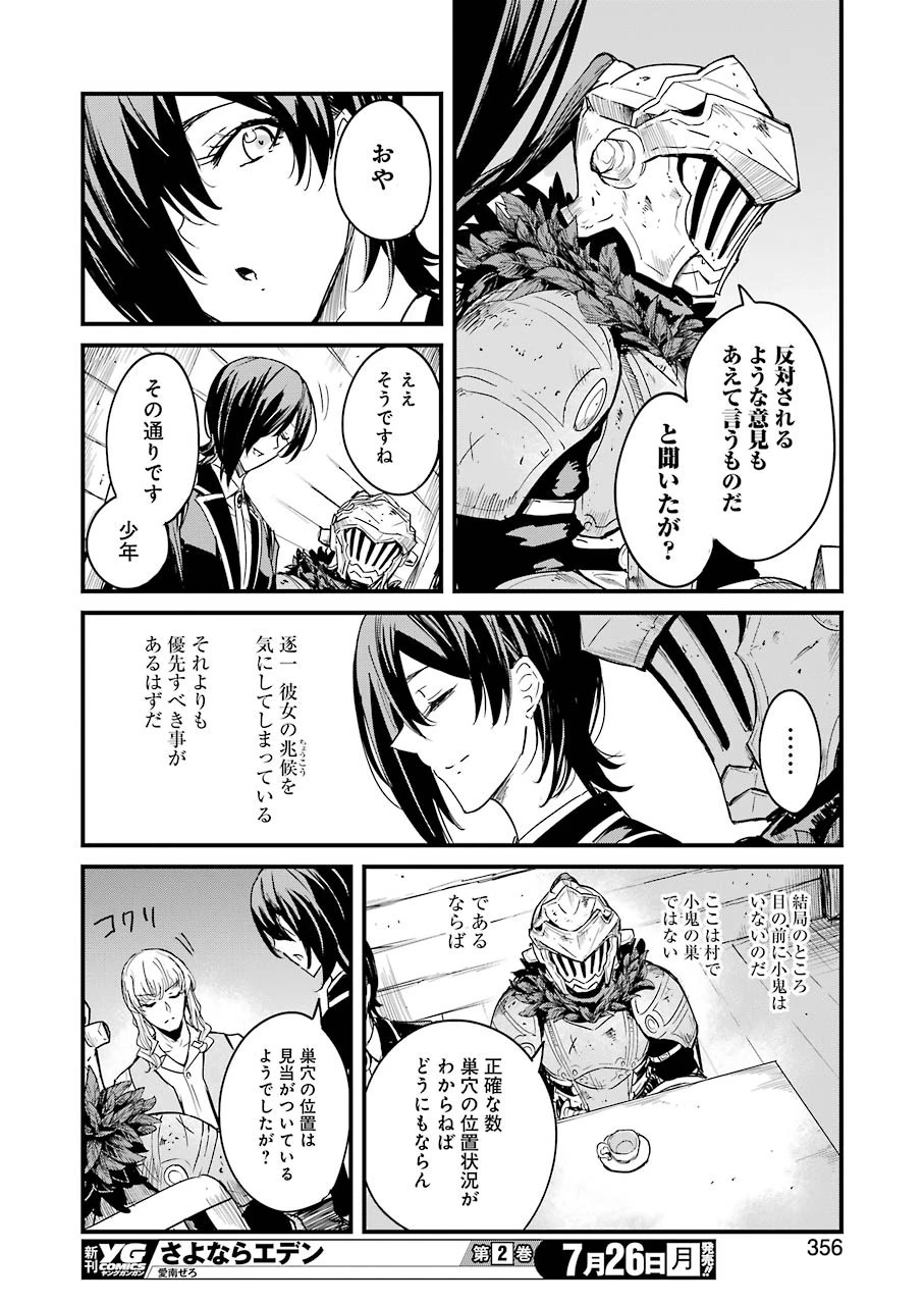 ゴブリンスレイヤー外伝 ：イヤーワン 第58話 - 18