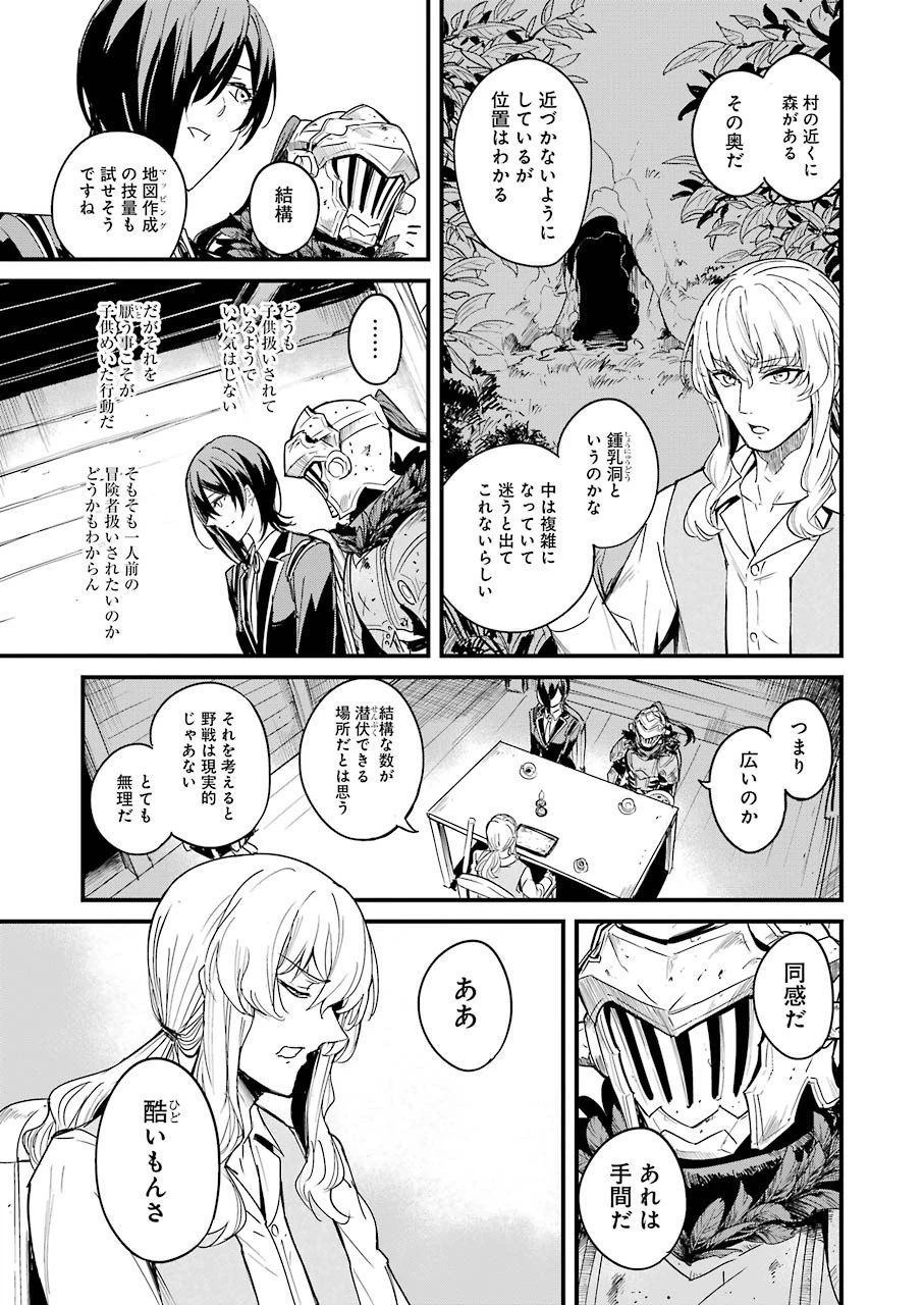 ゴブリンスレイヤー外伝 ：イヤーワン 第58話 - 19