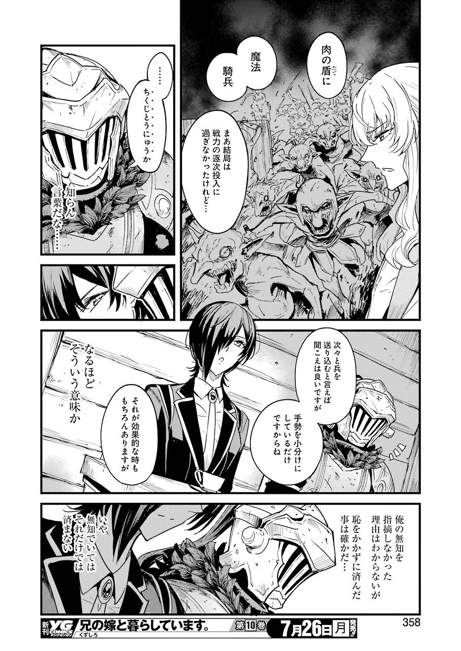 ゴブリンスレイヤー外伝 ：イヤーワン 第58話 - 20