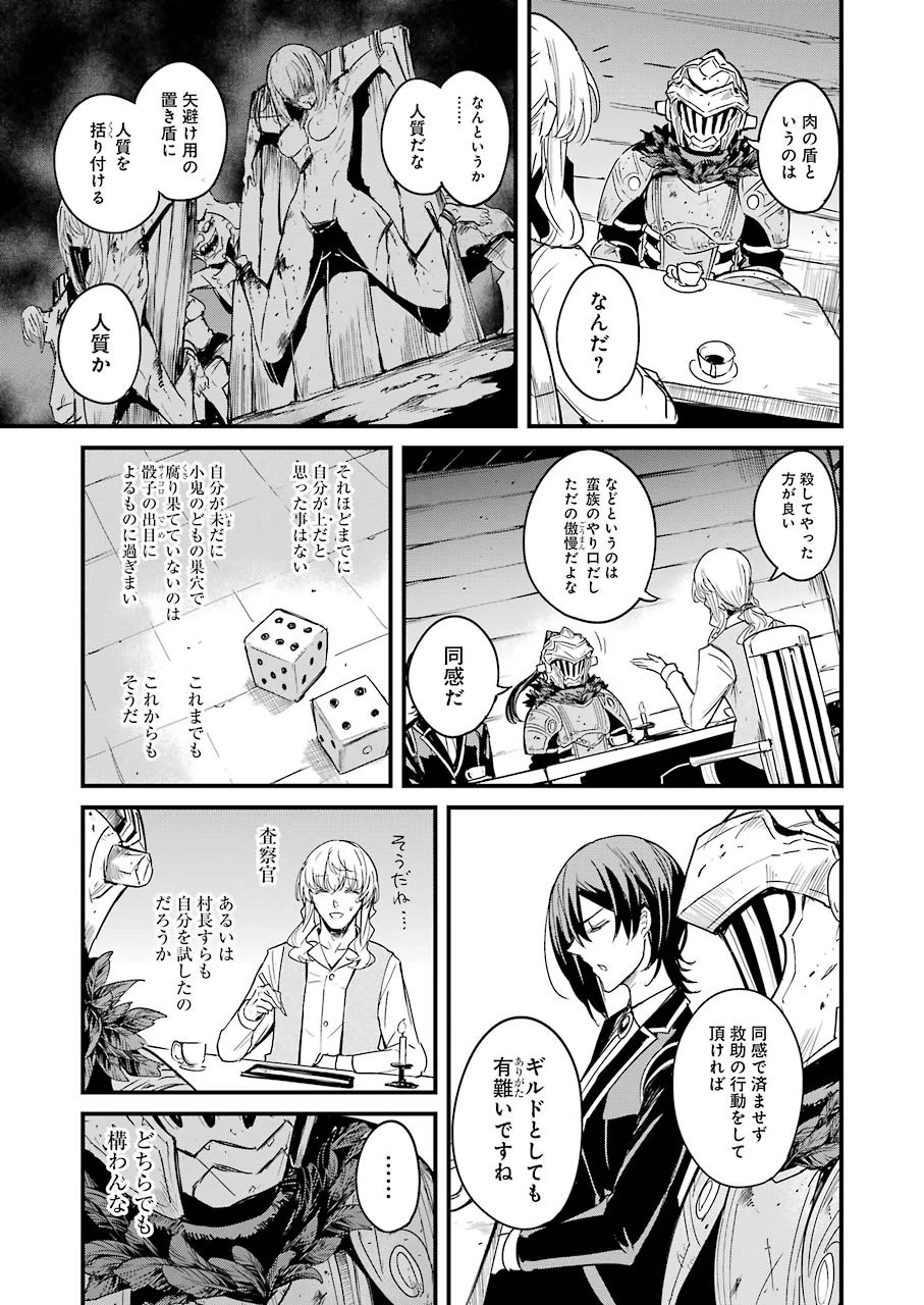 ゴブリンスレイヤー外伝 ：イヤーワン 第58話 - 21