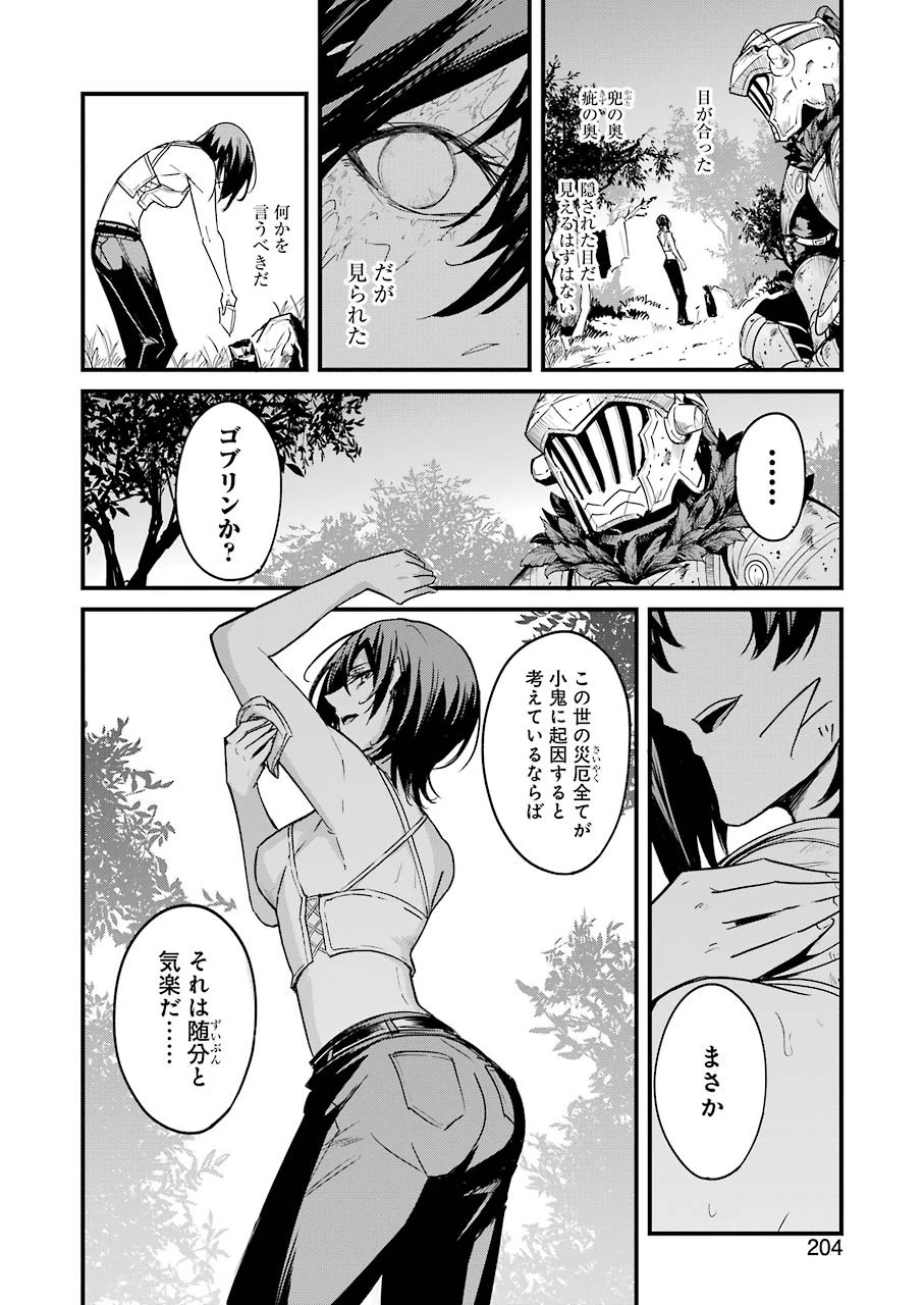 ゴブリンスレイヤー外伝 ：イヤーワン 第57話 - 14