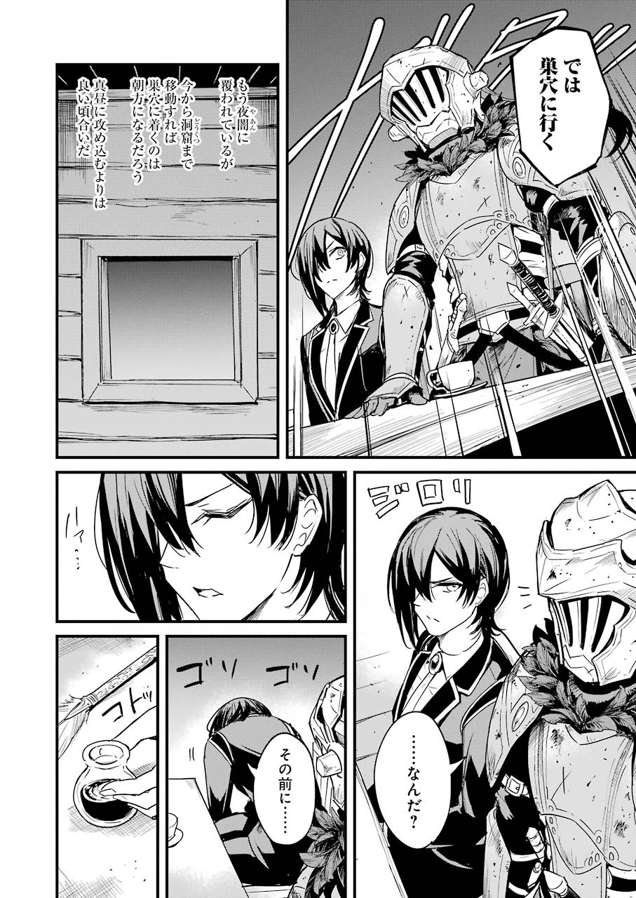 ゴブリンスレイヤー外伝 ：イヤーワン 第58話 - 22