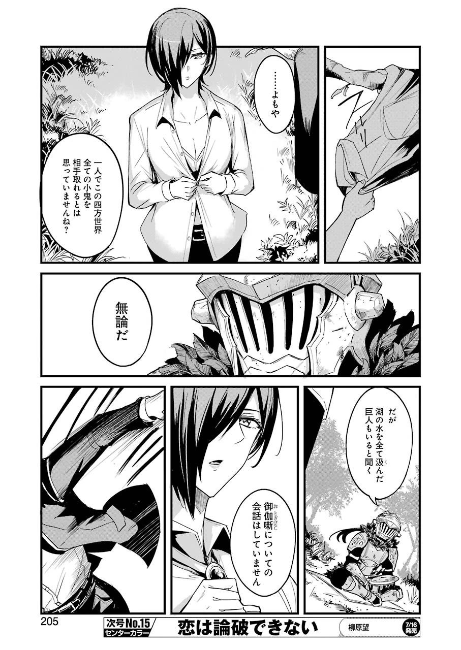 ゴブリンスレイヤー外伝 ：イヤーワン 第57話 - 15