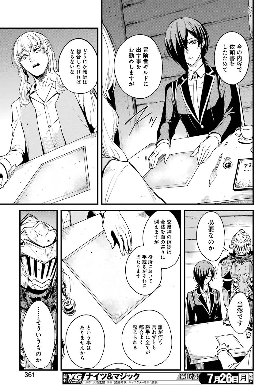 ゴブリンスレイヤー外伝 ：イヤーワン 第58話 - 23