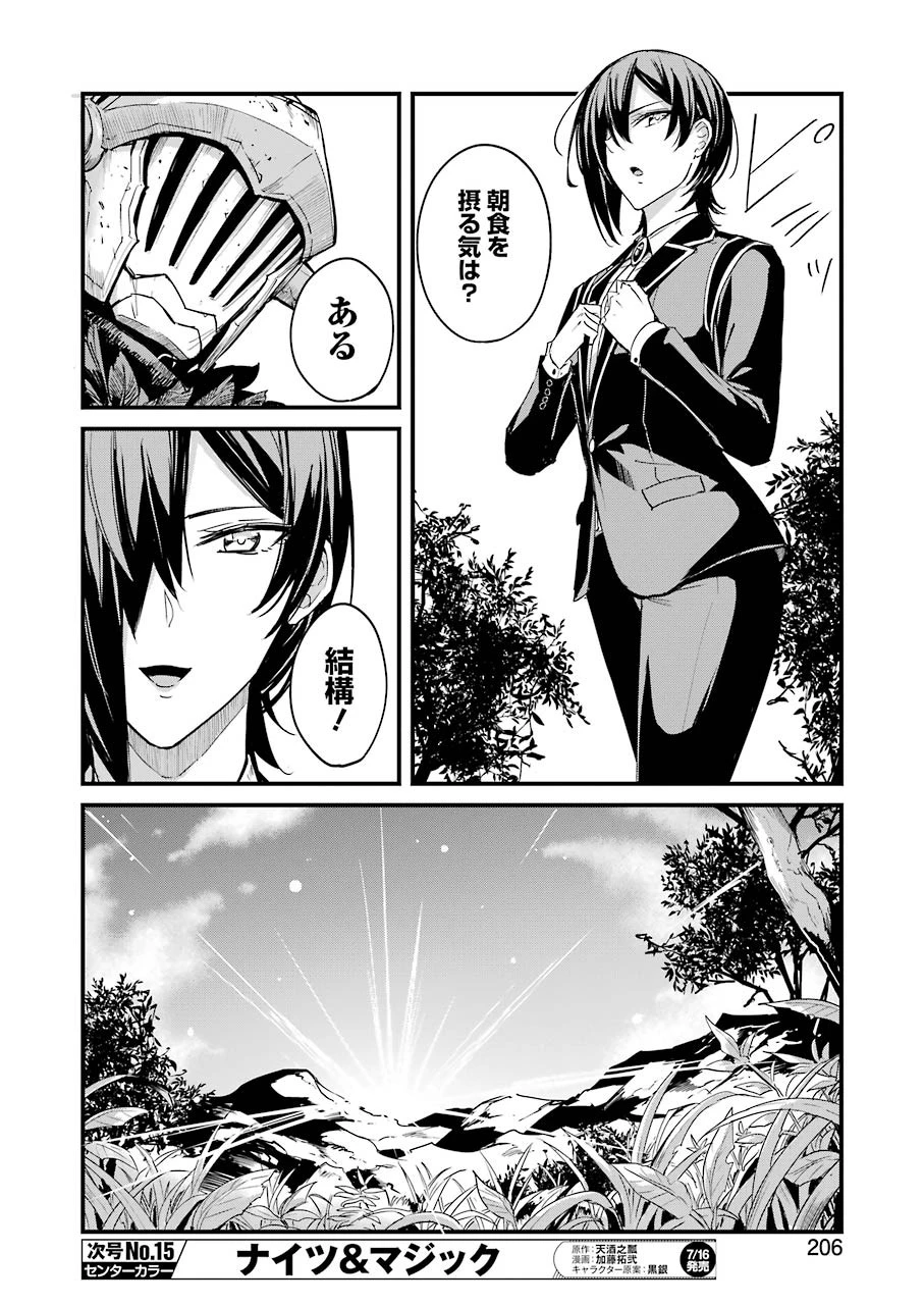 ゴブリンスレイヤー外伝 ：イヤーワン 第57話 - 16
