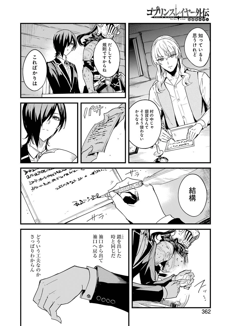 ゴブリンスレイヤー外伝 ：イヤーワン 第58話 - 24