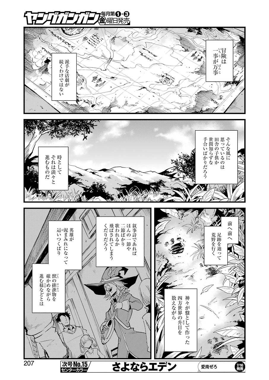 ゴブリンスレイヤー外伝 ：イヤーワン 第57話 - 17