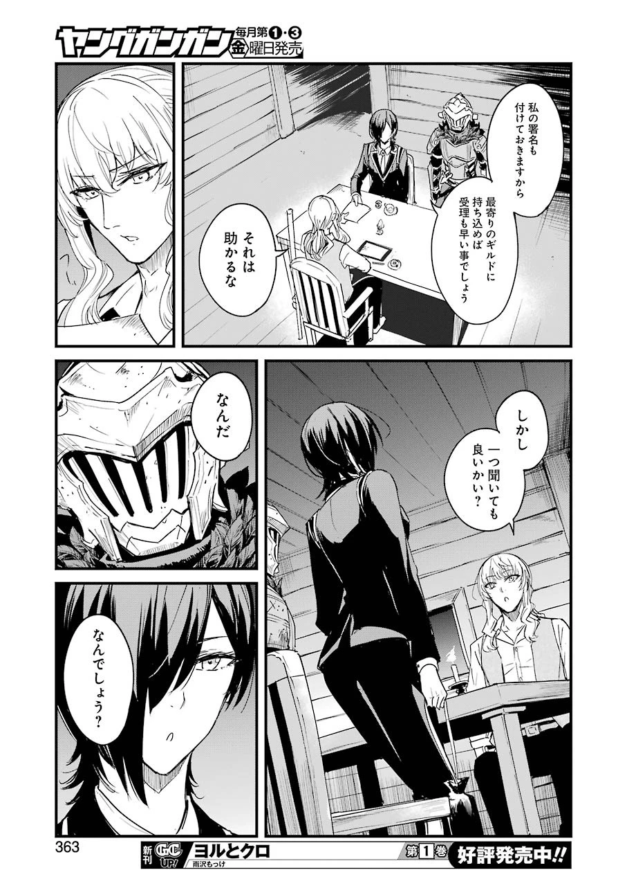 ゴブリンスレイヤー外伝 ：イヤーワン 第58話 - 25