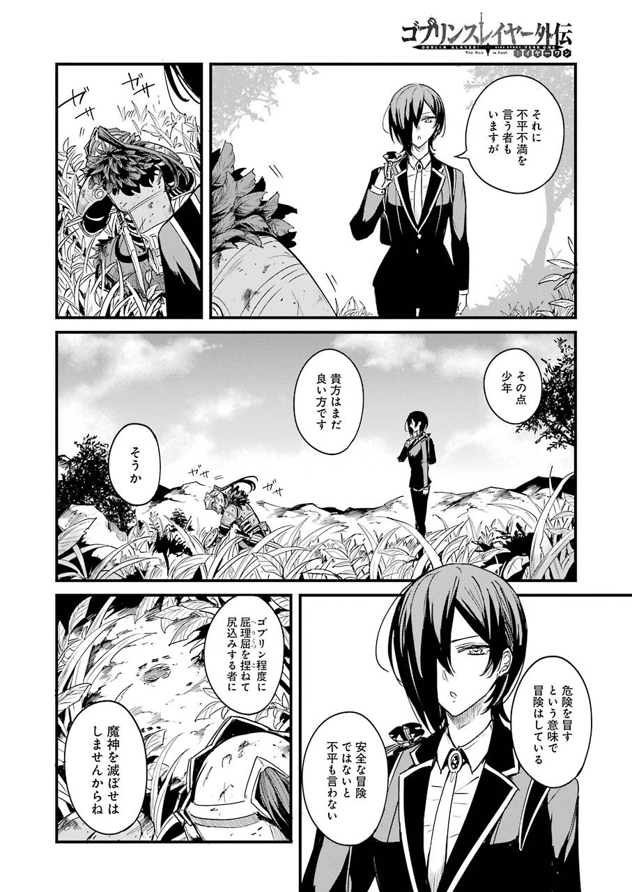 ゴブリンスレイヤー外伝 ：イヤーワン 第57話 - 18
