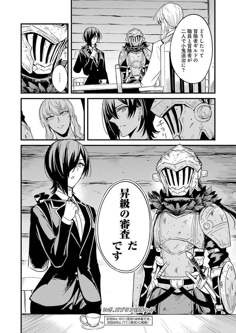 ゴブリンスレイヤー外伝 ：イヤーワン 第58話 - 26