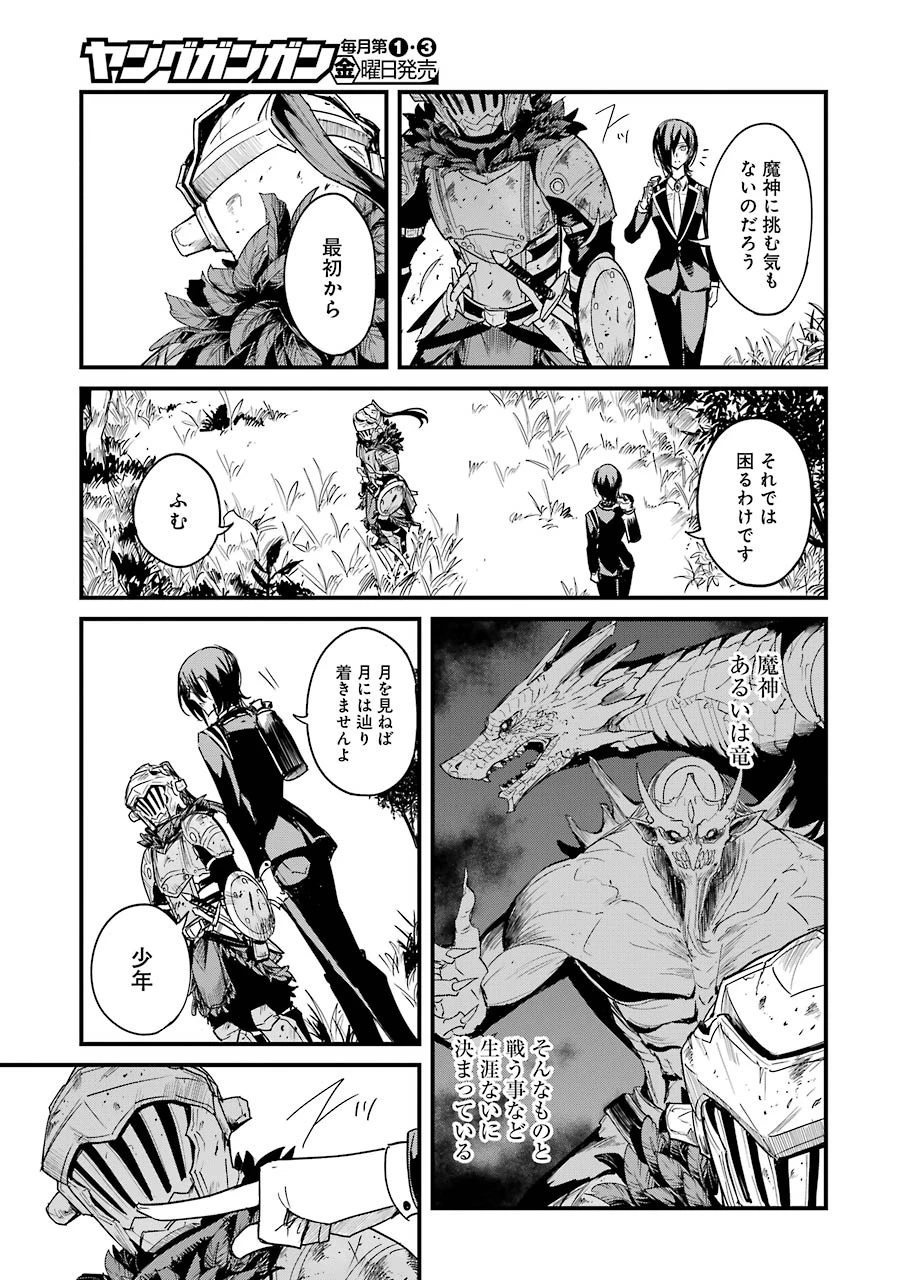 ゴブリンスレイヤー外伝 ：イヤーワン 第57話 - 19