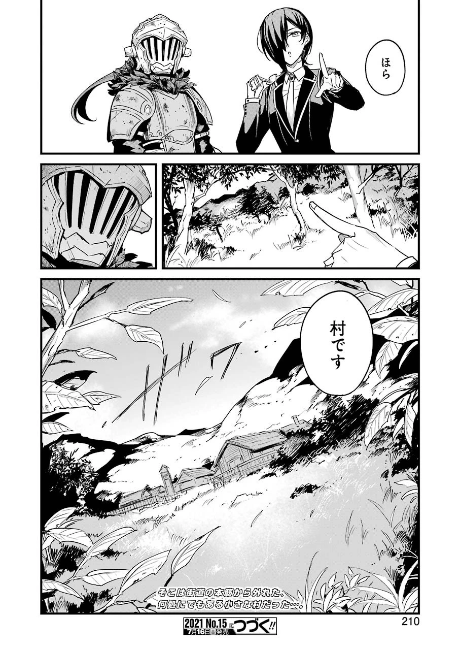ゴブリンスレイヤー外伝 ：イヤーワン 第57話 - 20
