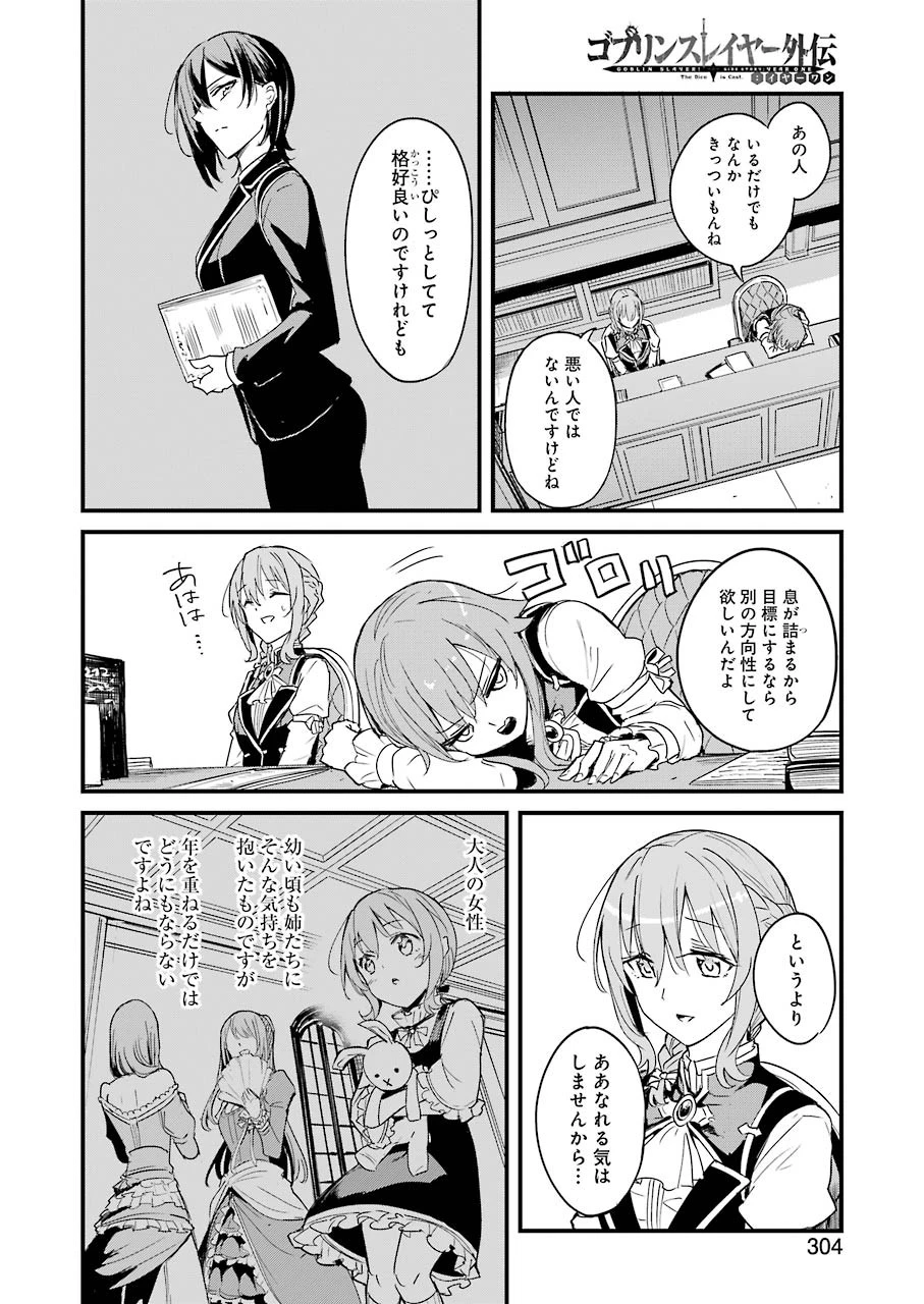 ゴブリンスレイヤー外伝 ：イヤーワン 第56話 - 2