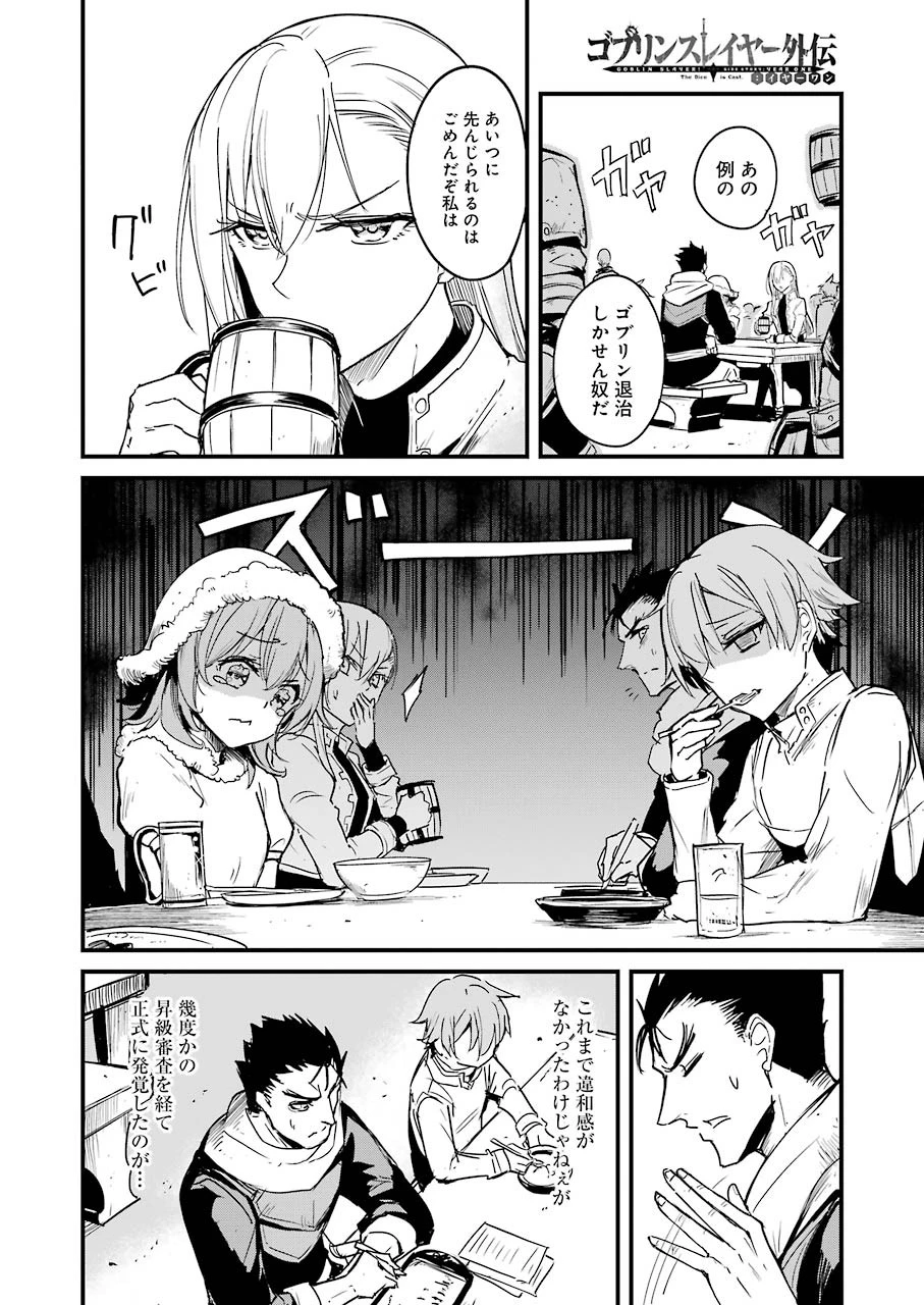 ゴブリンスレイヤー外伝 ：イヤーワン 第55話 - 2