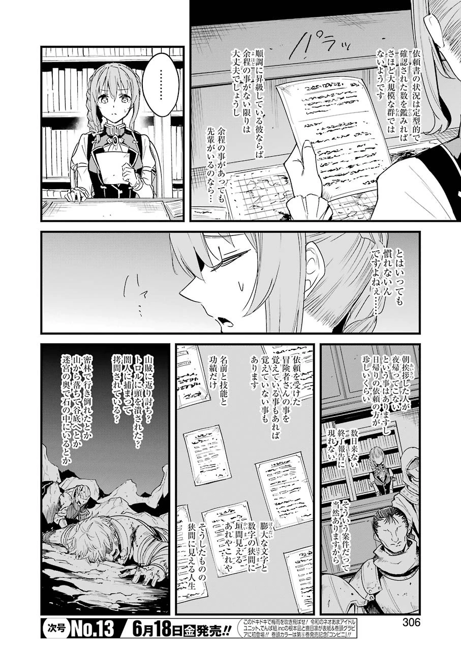 ゴブリンスレイヤー外伝 ：イヤーワン 第56話 - 4