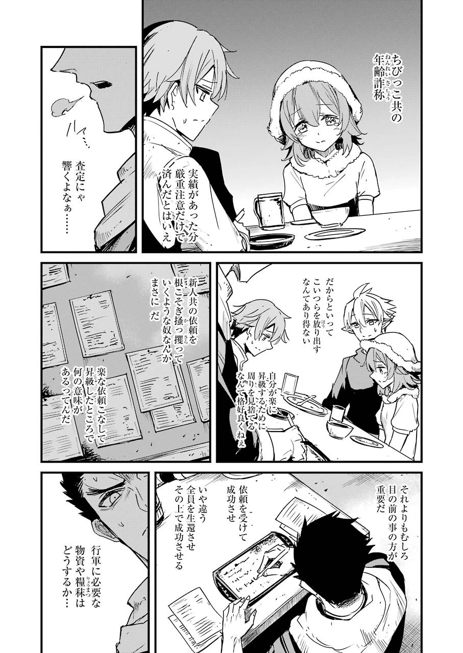 ゴブリンスレイヤー外伝 ：イヤーワン 第55話 - 3