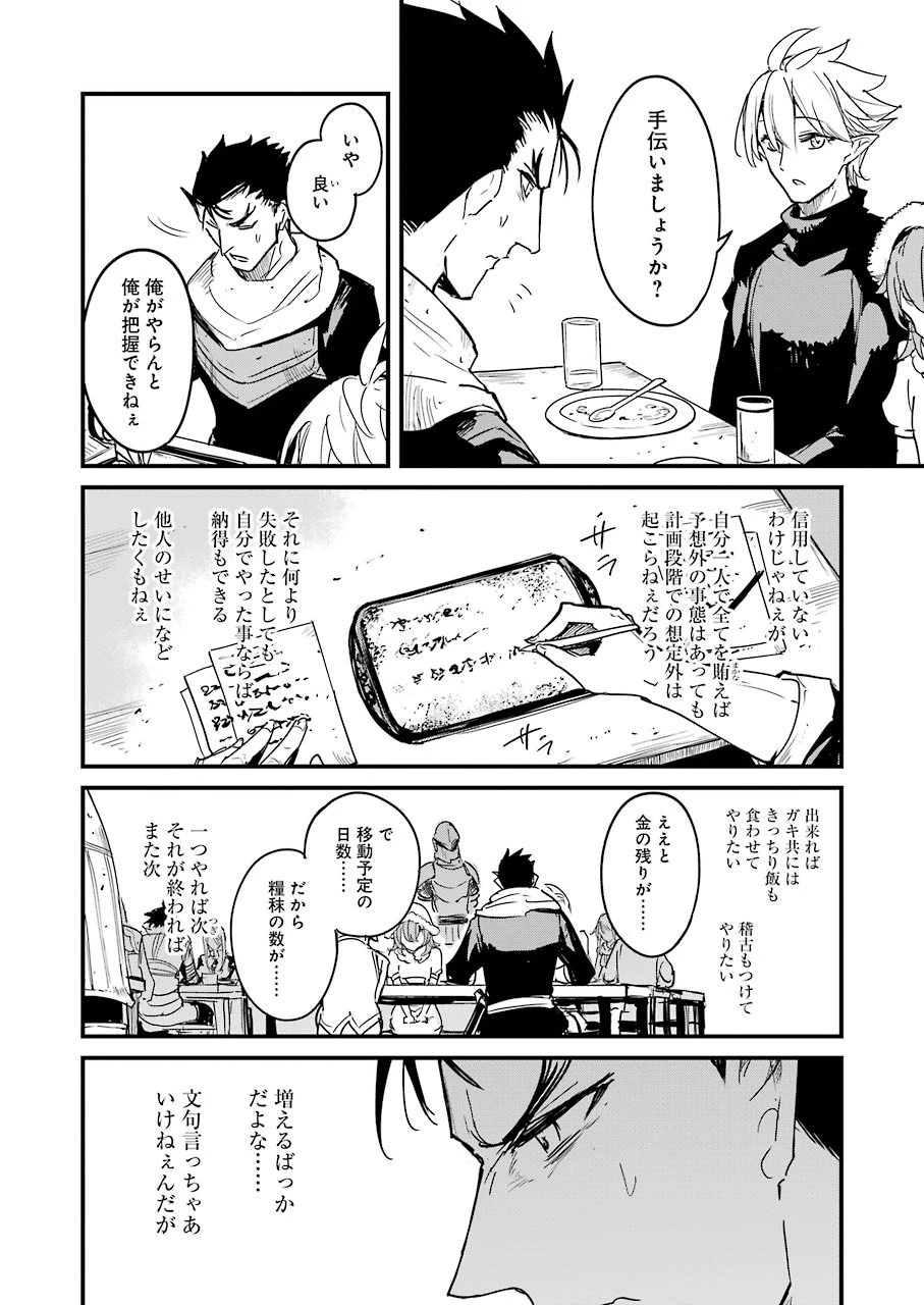 ゴブリンスレイヤー外伝 ：イヤーワン 第55話 - 4