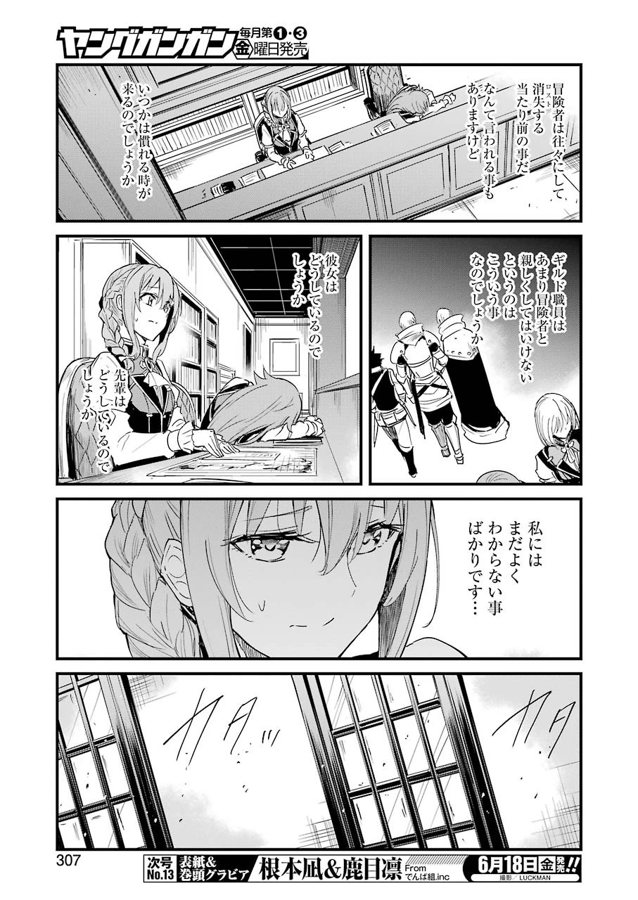 ゴブリンスレイヤー外伝 ：イヤーワン 第56話 - 5