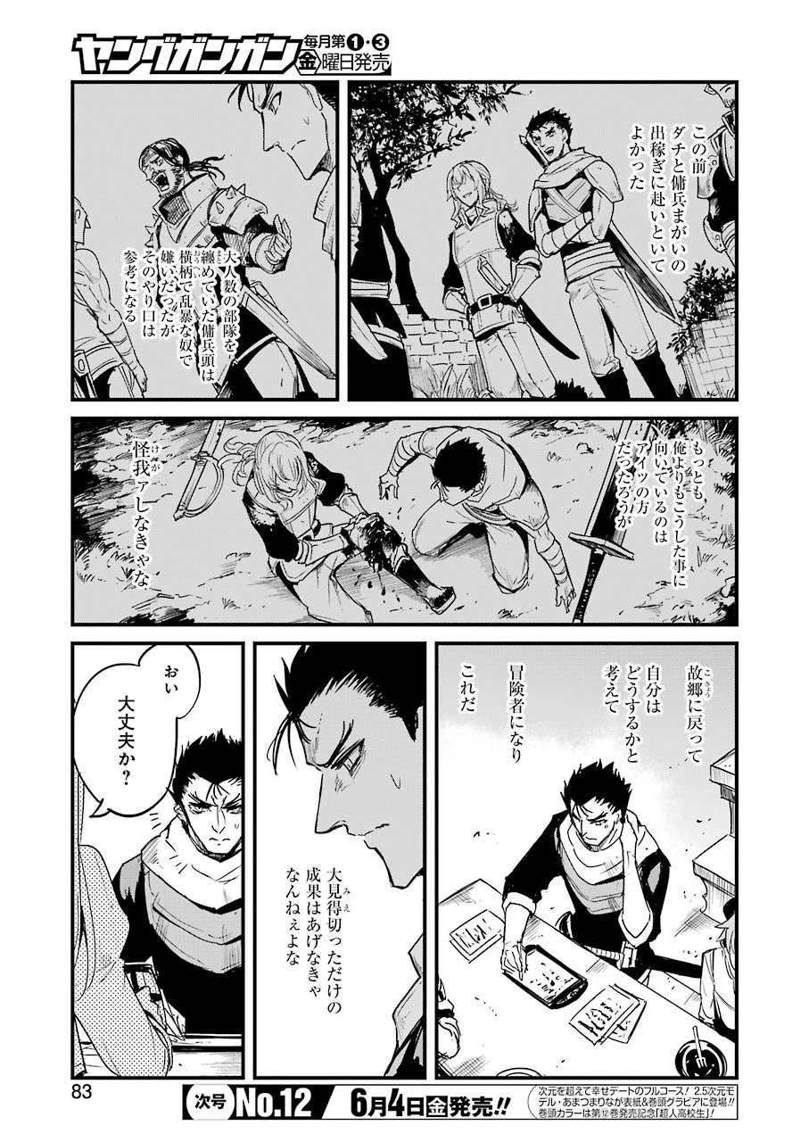 ゴブリンスレイヤー外伝 ：イヤーワン 第55話 - 5