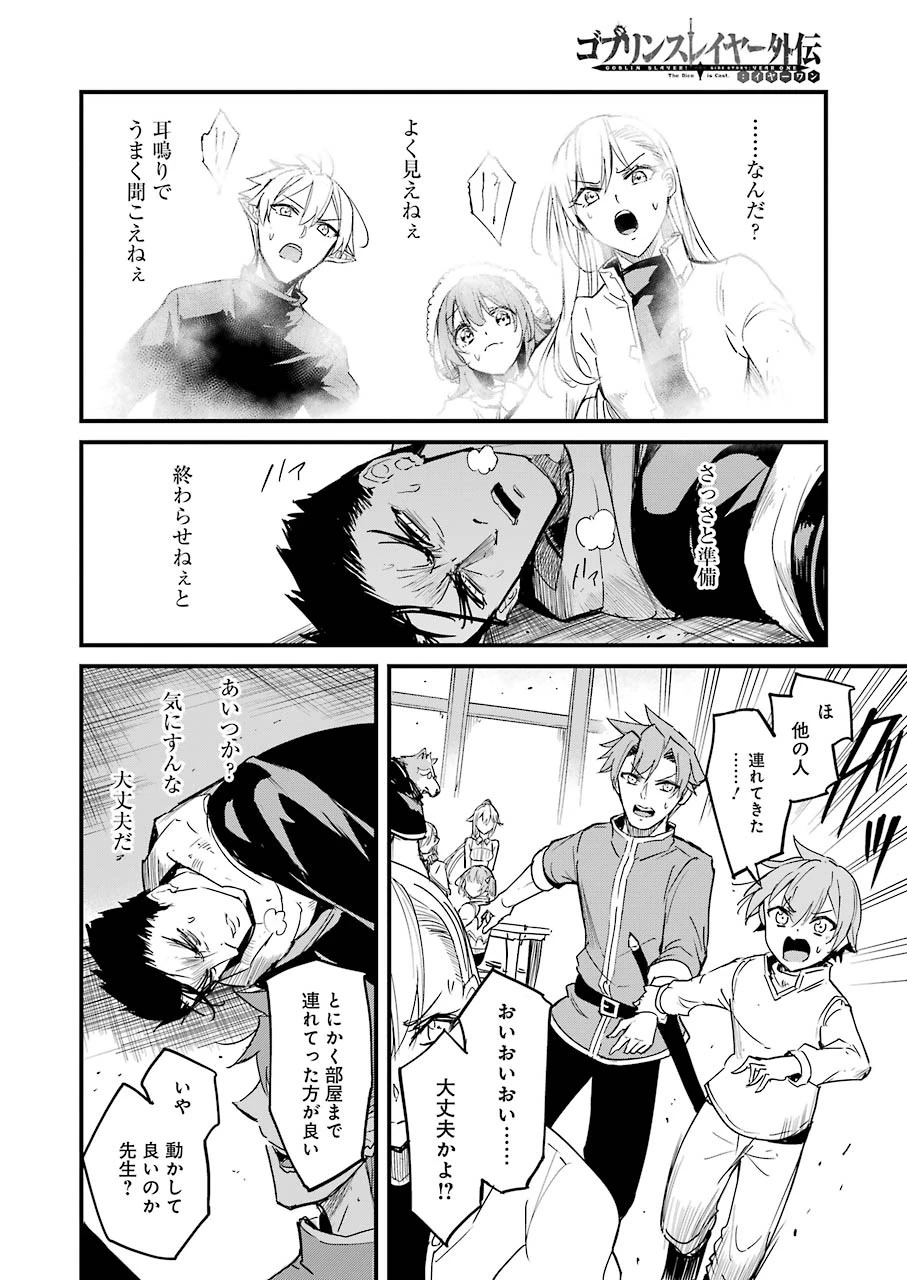 ゴブリンスレイヤー外伝 ：イヤーワン 第55話 - 10