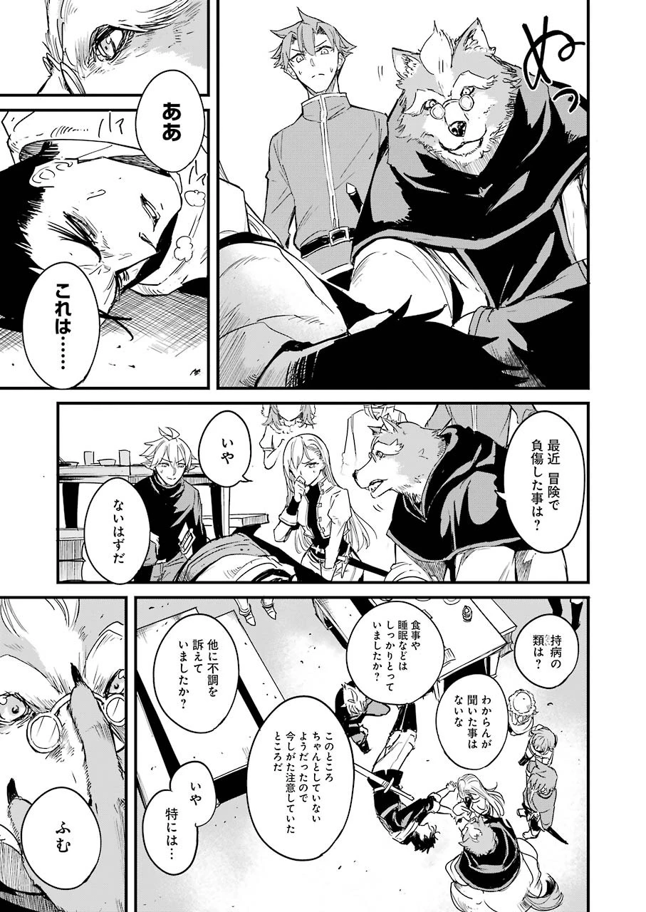 ゴブリンスレイヤー外伝 ：イヤーワン 第55話 - 11