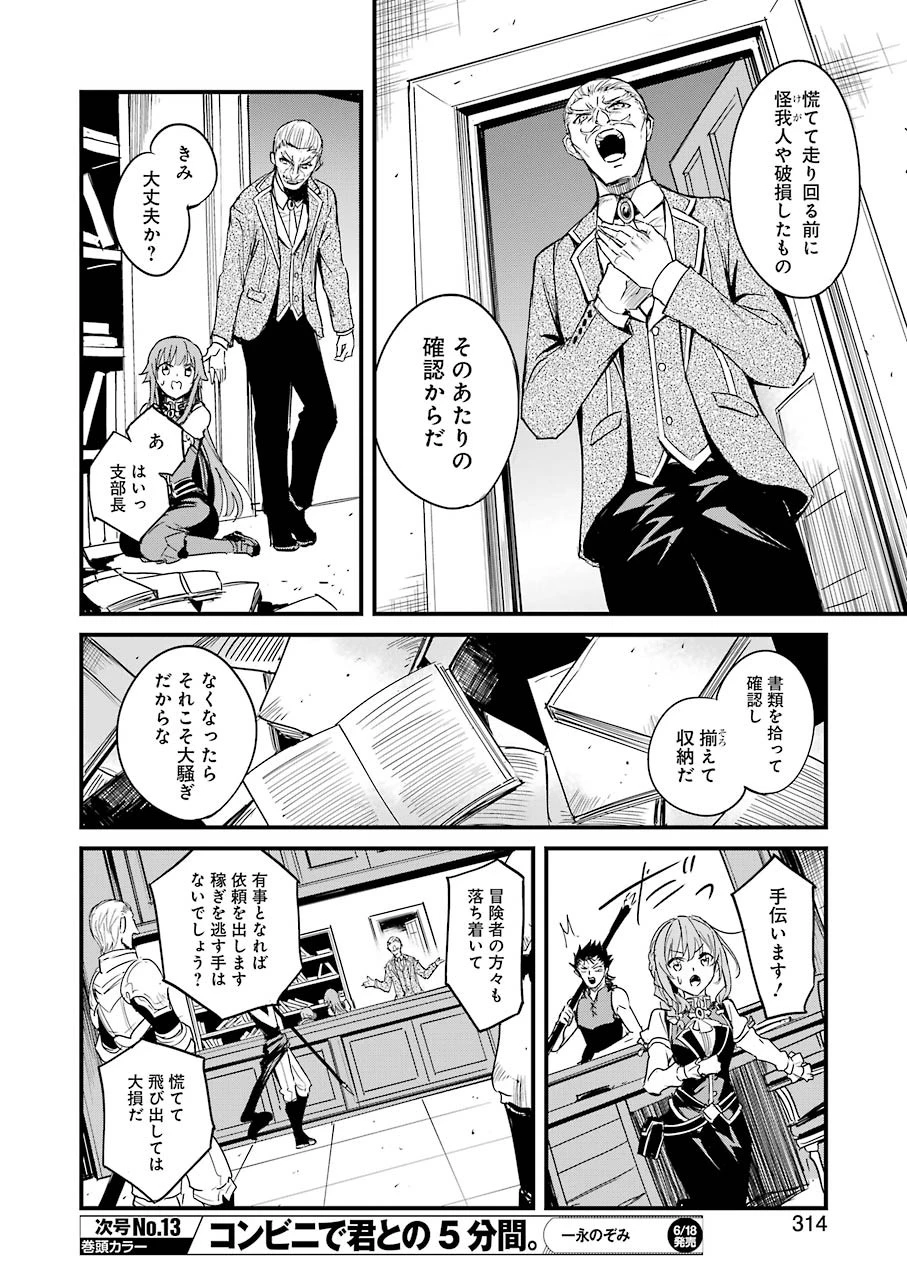 ゴブリンスレイヤー外伝 ：イヤーワン 第56話 - 12