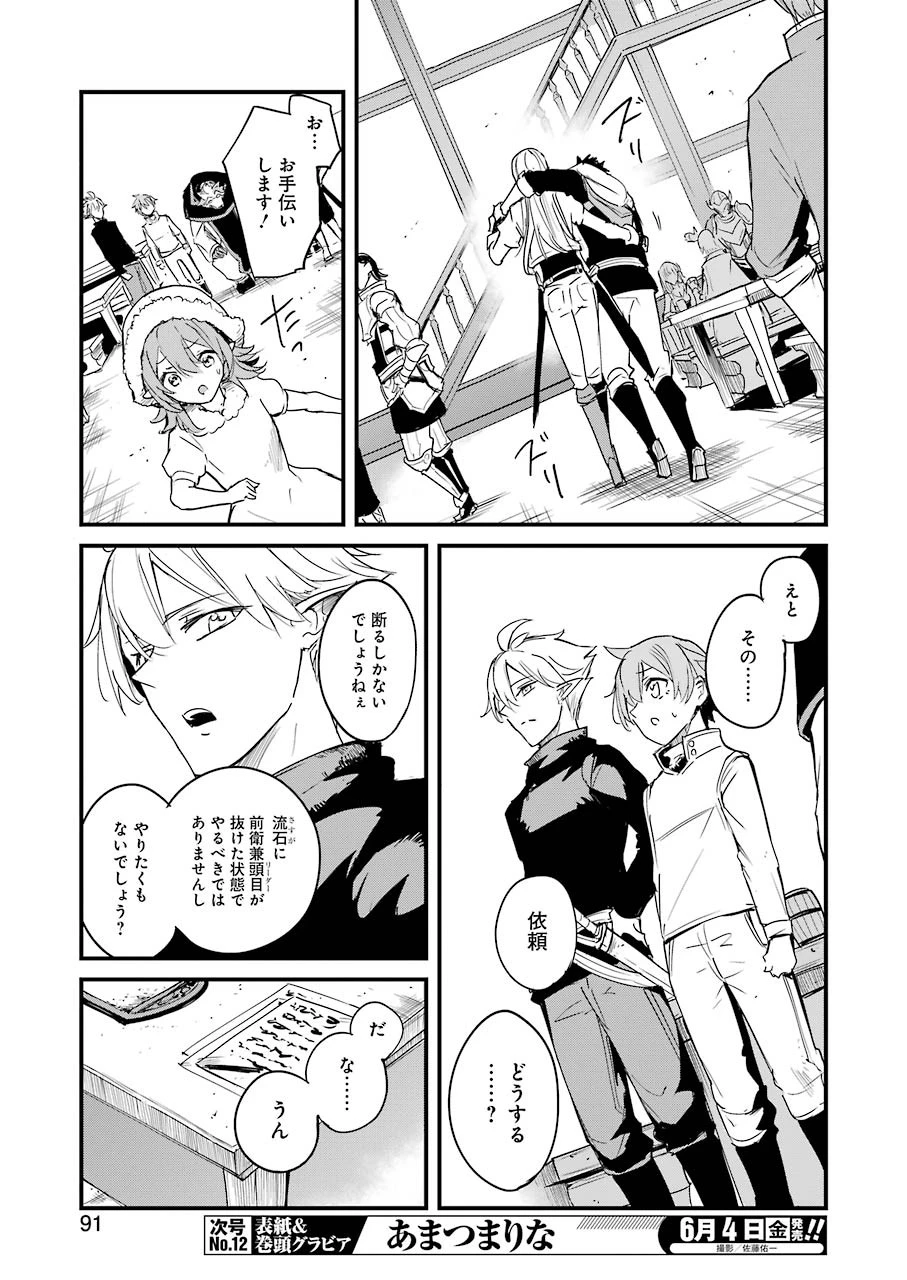 ゴブリンスレイヤー外伝 ：イヤーワン 第55話 - 13