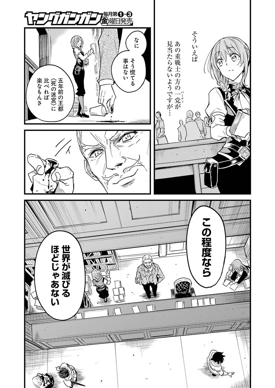 ゴブリンスレイヤー外伝 ：イヤーワン 第56話 - 13