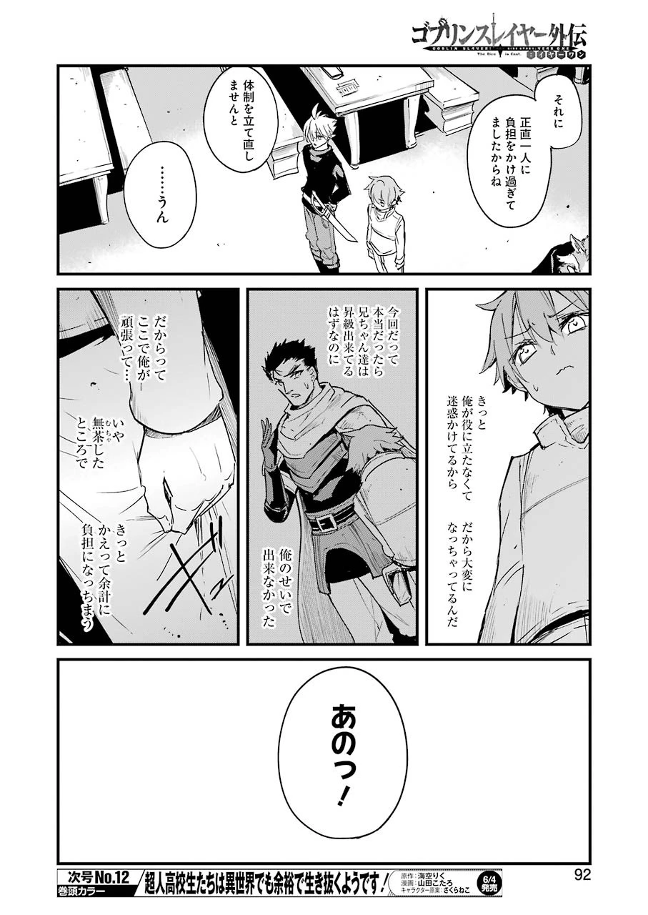 ゴブリンスレイヤー外伝 ：イヤーワン 第55話 - 14