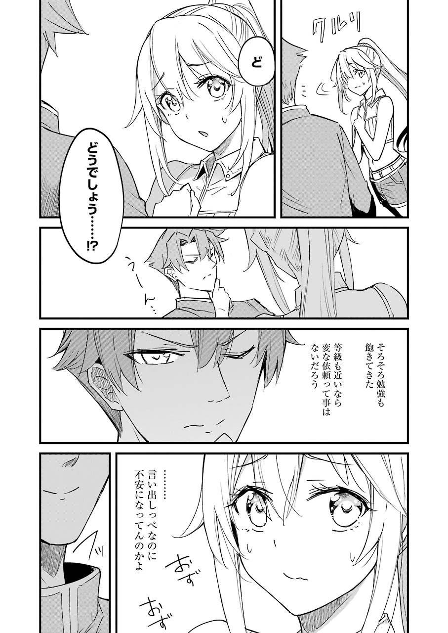 ゴブリンスレイヤー外伝 ：イヤーワン 第55話 - 16