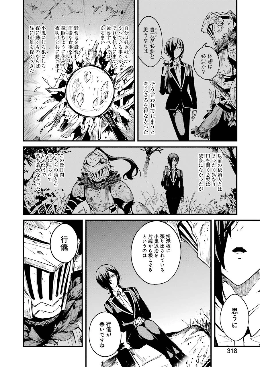 ゴブリンスレイヤー外伝 ：イヤーワン 第56話 - 16