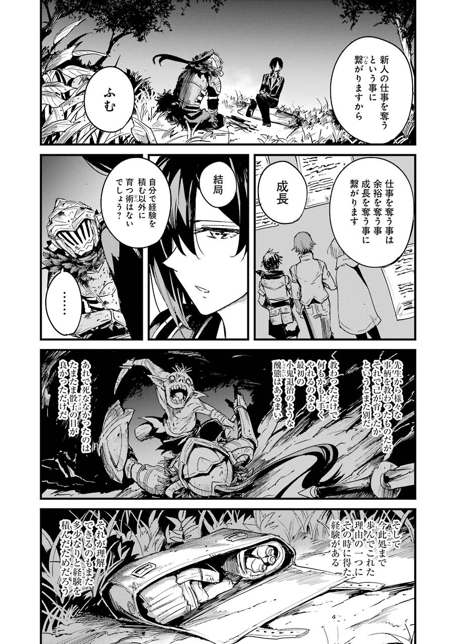 ゴブリンスレイヤー外伝 ：イヤーワン 第56話 - 17