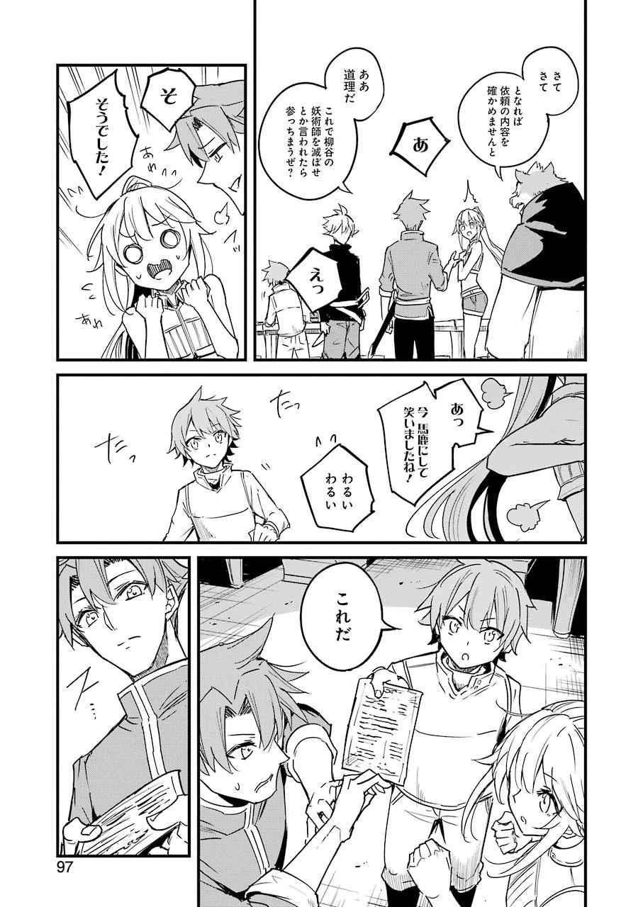 ゴブリンスレイヤー外伝 ：イヤーワン 第55話 - 19