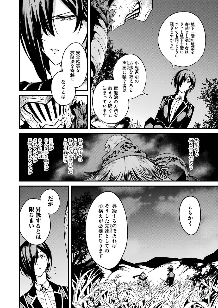 ゴブリンスレイヤー外伝 ：イヤーワン 第56話 - 18