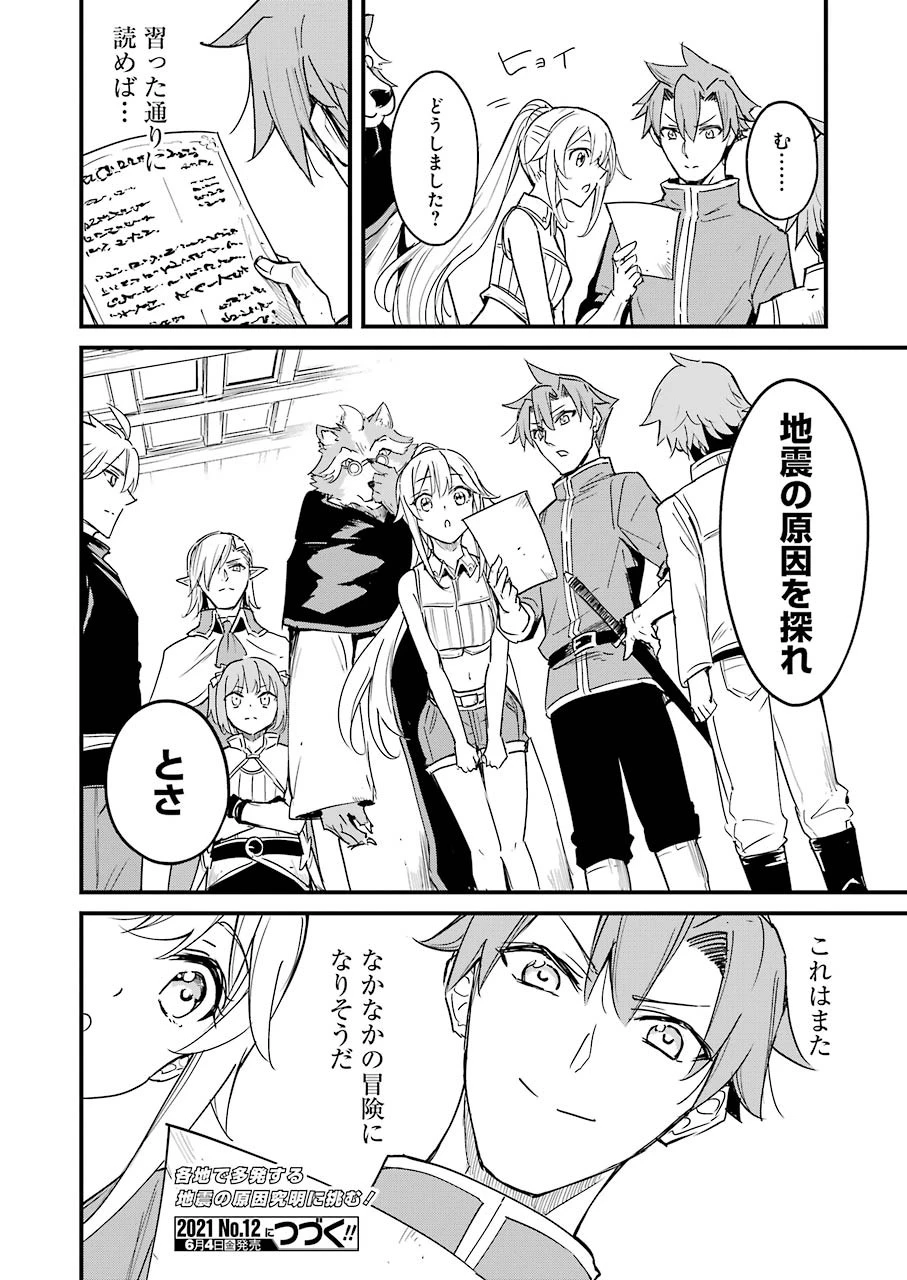 ゴブリンスレイヤー外伝 ：イヤーワン 第55話 - 20